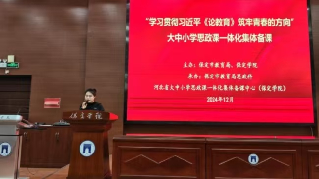 馬克思主義學(xué)院教師赴保定學(xué)院參加大中小學(xué)思政課一體化集體備課