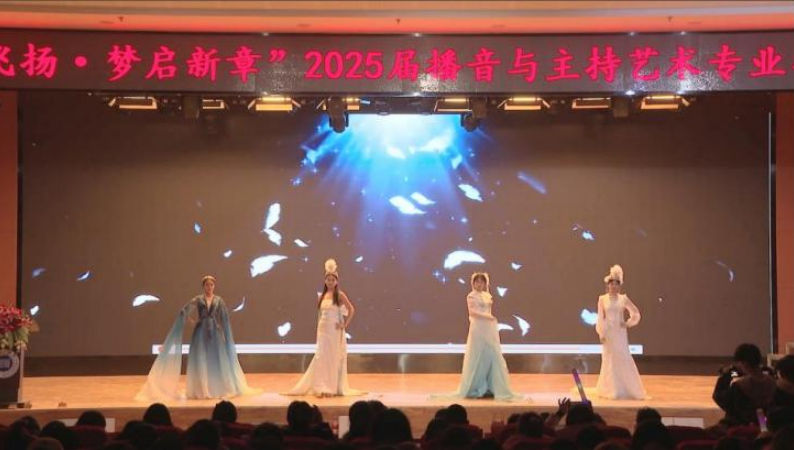 保定理工學(xué)院藝術(shù)學(xué)院舉辦 “聲采飛揚(yáng)·夢(mèng)啟新章”2025屆播音與主持藝術(shù)專業(yè)畢業(yè)匯演