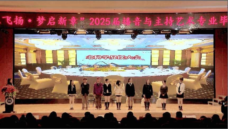 保定理工學(xué)院藝術(shù)學(xué)院舉辦 “聲采飛揚(yáng)·夢(mèng)啟新章”2025屆播音與主持藝術(shù)專業(yè)畢業(yè)匯演