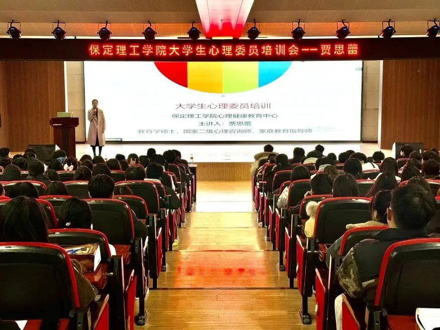 “一站式”學(xué)生服務(wù)|解碼青春 助力成長|保定理工學(xué)院開展全校心理委員培訓(xùn)工作