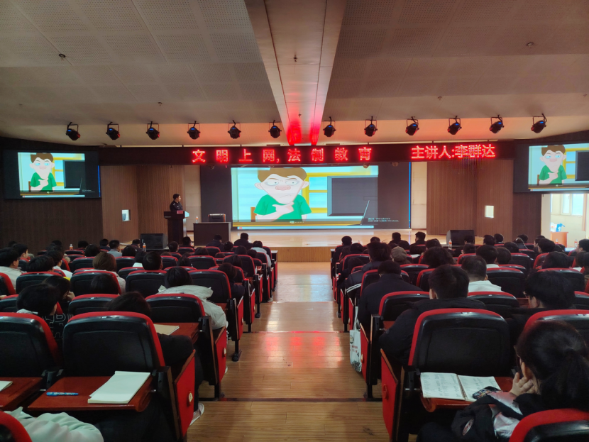 文明用網(wǎng)新征程，法制教育引航標——保定理工學(xué)院舉辦“文明用網(wǎng)，法制教育”主題講座