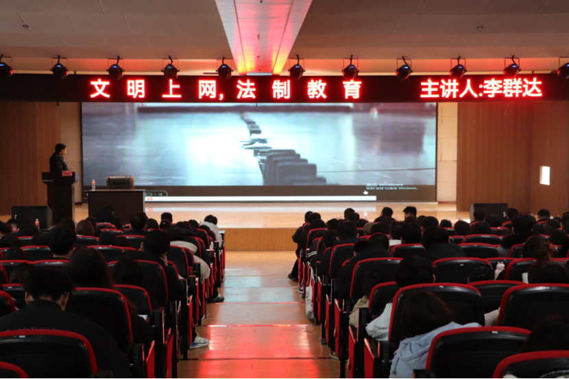 文明用網(wǎng)新征程，法制教育引航標——保定理工學(xué)院舉辦“文明用網(wǎng)，法制教育”主題講座