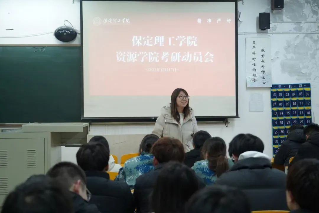 乘風(fēng)破浪,未來可期!——資源與工程技術(shù)學(xué)院考研動(dòng)員會(huì)