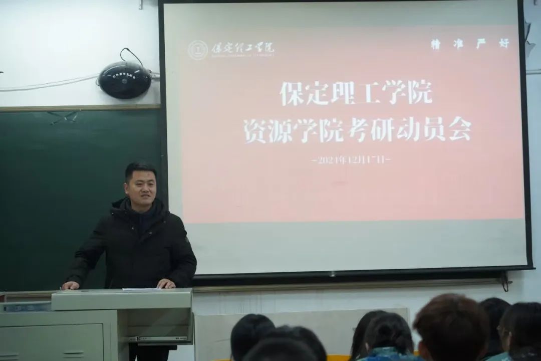 乘風(fēng)破浪,未來可期!——資源與工程技術(shù)學(xué)院考研動(dòng)員會(huì)