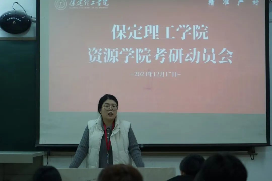 乘風(fēng)破浪,未來可期!——資源與工程技術(shù)學(xué)院考研動(dòng)員會(huì)