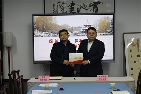 攜手穿越古今，揚(yáng)起傳承之帆 —保定理工學(xué)院與蓮池書院博物館(古蓮花池)校館合作璀璨啟航