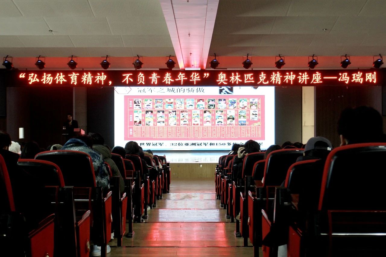 弘揚中華體育精神，踐行奧林匹克使命｜信息科學與工程學院｜奧林匹克主題講座順利開展