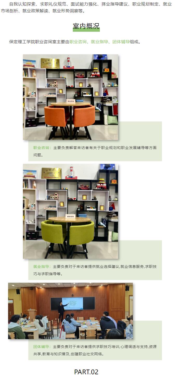 【職業(yè)指導(dǎo)】保定理工學(xué)院職業(yè)咨詢室歡迎來訪！