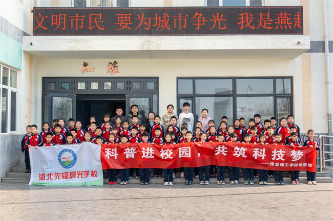 “科普進(jìn)校園，共筑科技?jí)簟北６ɡ砉W(xué)院地質(zhì)館攜手河北先鋒晨光學(xué)校開展科普研學(xué)活動(dòng)