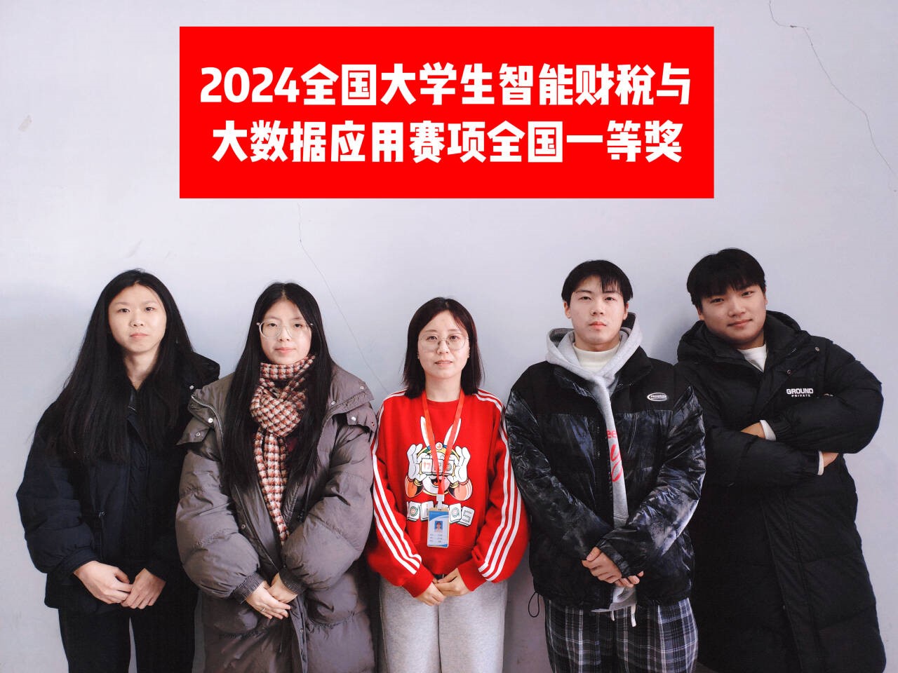 會計學院喜提2024全國大學生智慧財經(jīng)大賽智能財稅與大數(shù)據(jù)應(yīng)用賽項全國賽決賽一等獎