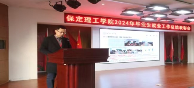 凝心聚力促就業(yè) 砥礪奮進(jìn)開新篇——我校2024年畢業(yè)生就業(yè)工作總結(jié)表彰暨2025年畢業(yè)生就業(yè)工作動員部署大會隆重舉行