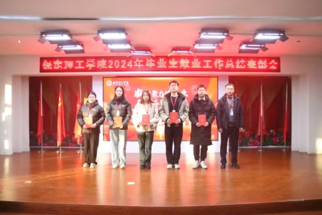 凝心聚力促就業(yè) 砥礪奮進(jìn)開新篇——我校2024年畢業(yè)生就業(yè)工作總結(jié)表彰暨2025年畢業(yè)生就業(yè)工作動員部署大會隆重舉行