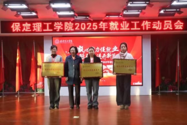 凝心聚力促就業(yè) 砥礪奮進(jìn)開新篇——我校2024年畢業(yè)生就業(yè)工作總結(jié)表彰暨2025年畢業(yè)生就業(yè)工作動員部署大會隆重舉行