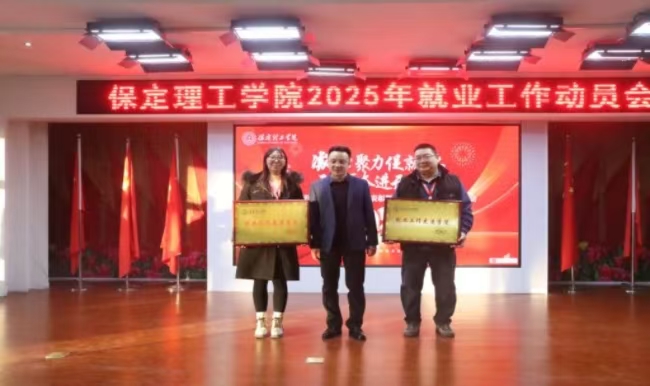 凝心聚力促就業(yè) 砥礪奮進(jìn)開新篇——我校2024年畢業(yè)生就業(yè)工作總結(jié)表彰暨2025年畢業(yè)生就業(yè)工作動員部署大會隆重舉行
