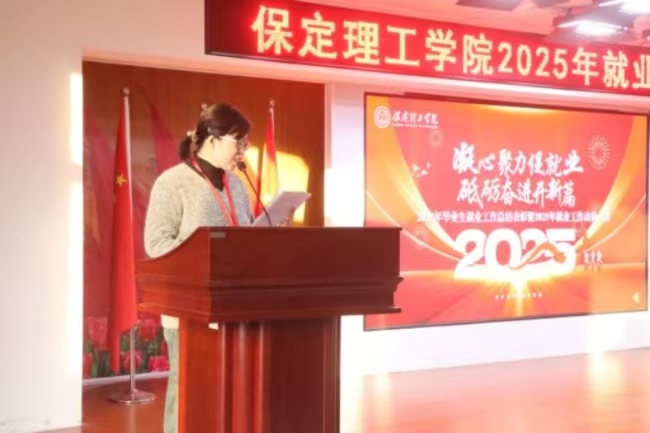 凝心聚力促就業(yè) 砥礪奮進(jìn)開新篇——我校2024年畢業(yè)生就業(yè)工作總結(jié)表彰暨2025年畢業(yè)生就業(yè)工作動員部署大會隆重舉行
