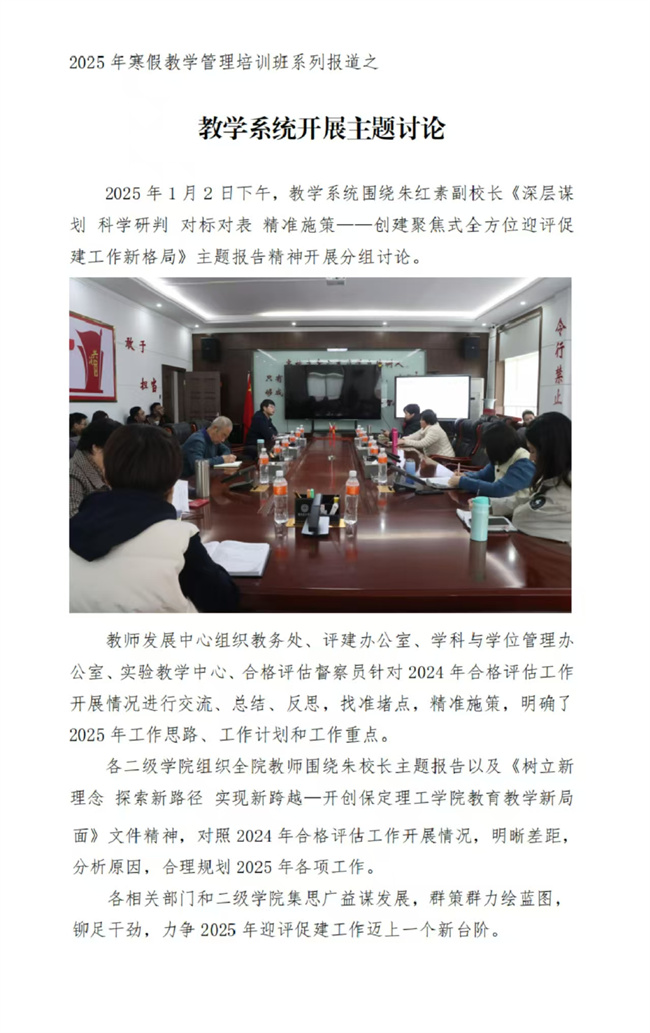 2025年保定理工學(xué)院寒假培訓(xùn)系列報道（一）