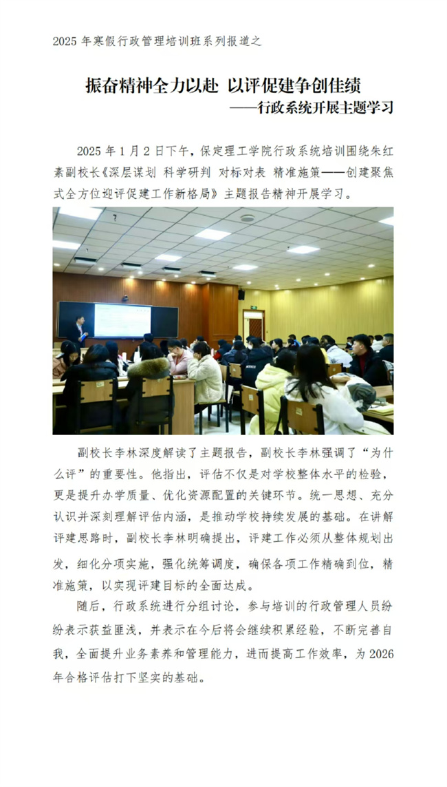 2025年保定理工學(xué)院寒假培訓(xùn)系列報道（一）