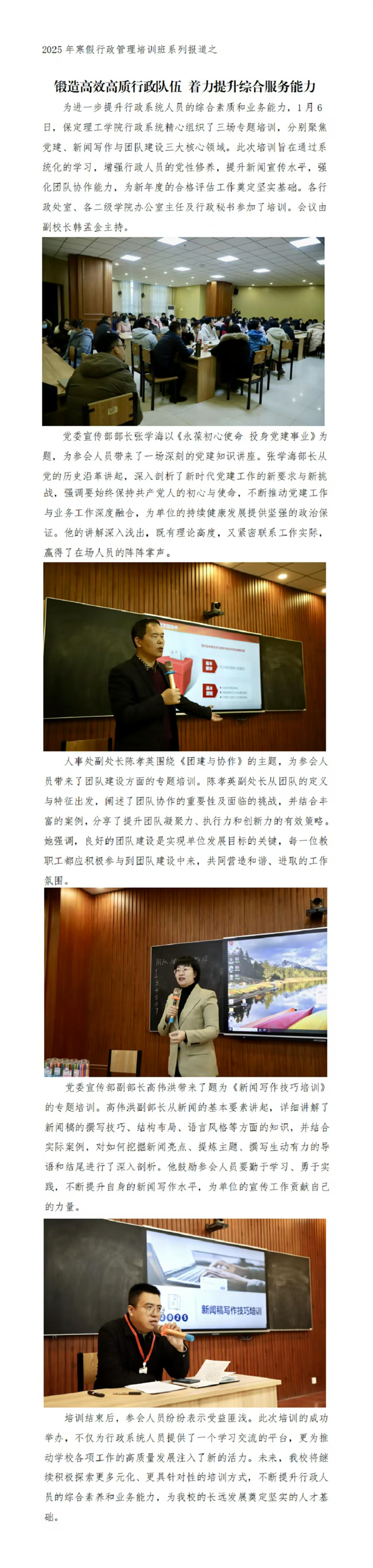 2025年保定理工學(xué)院寒假培訓(xùn)系列報(bào)道（三）