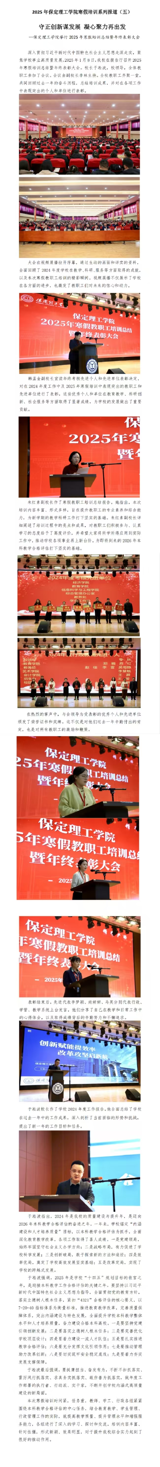 2025年保定理工學(xué)院寒假培訓(xùn)系列報(bào)道（五）