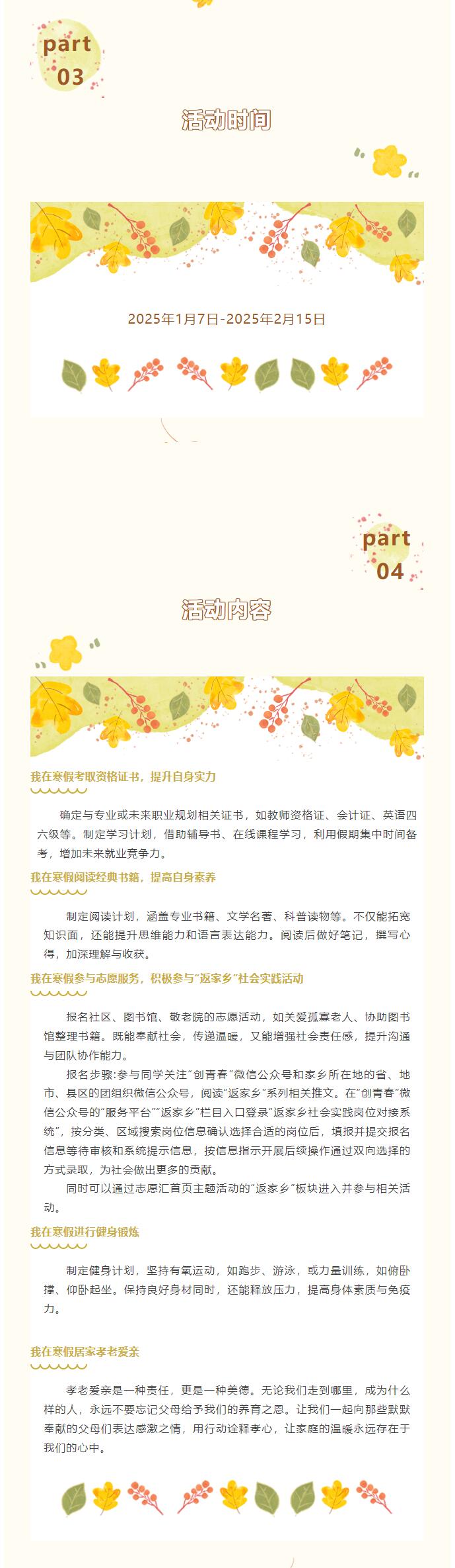 保定理工學院|信息科學與工程學院|“寒假不打烊，我在綻光彩”主題活動