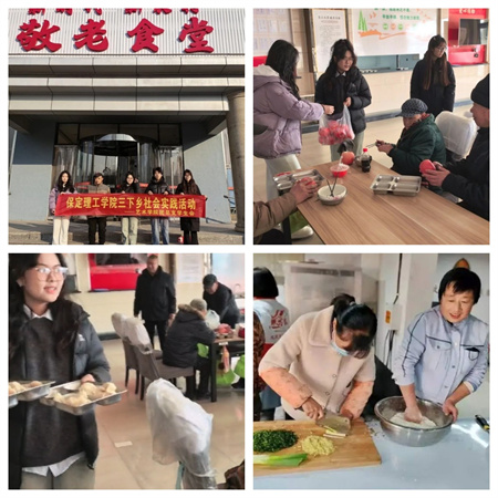 “社會實(shí)踐悟感恩，孝老愛親筑家園”——保定理工學(xué)院藝術(shù)學(xué)院社會實(shí)踐活動 (二)