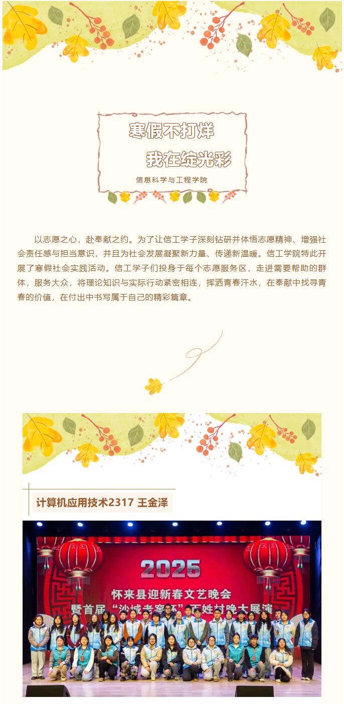 【投身實踐，寒假賦能】|信息科學(xué)與工程學(xué)院社會實踐活動