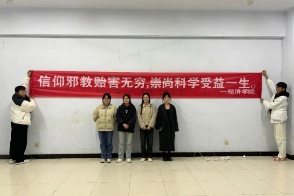 筑牢高校安全屏障，防范邪教校園滲透——我院成功開展反邪教警示教育系列活動