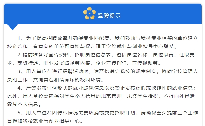 春風(fēng)送崗·筑夢(mèng)起航保定理工學(xué)院線下專場(chǎng)宣講會(huì)邀請(qǐng)函