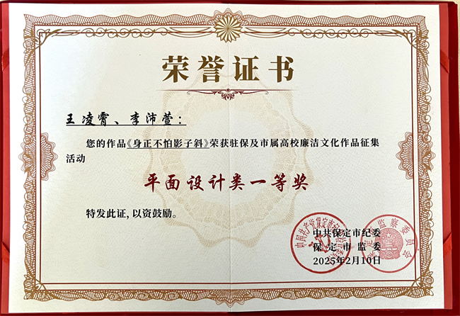 喜報(bào)丨保定理工學(xué)院在保定市紀(jì)委廉潔文化作品征集活動(dòng)中載譽(yù)而歸