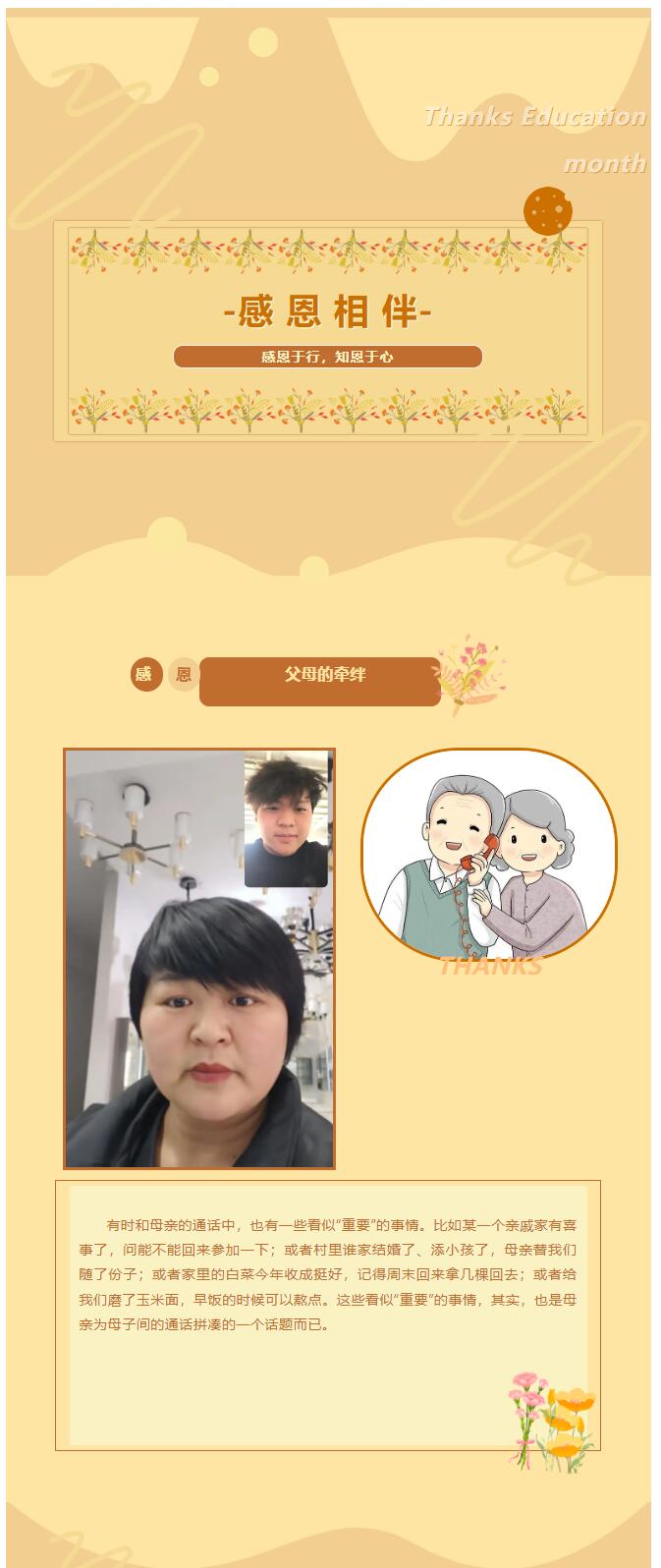 【感恩于行，知恩于心】信息科學(xué)與工程學(xué)院學(xué)院‖感恩教育月