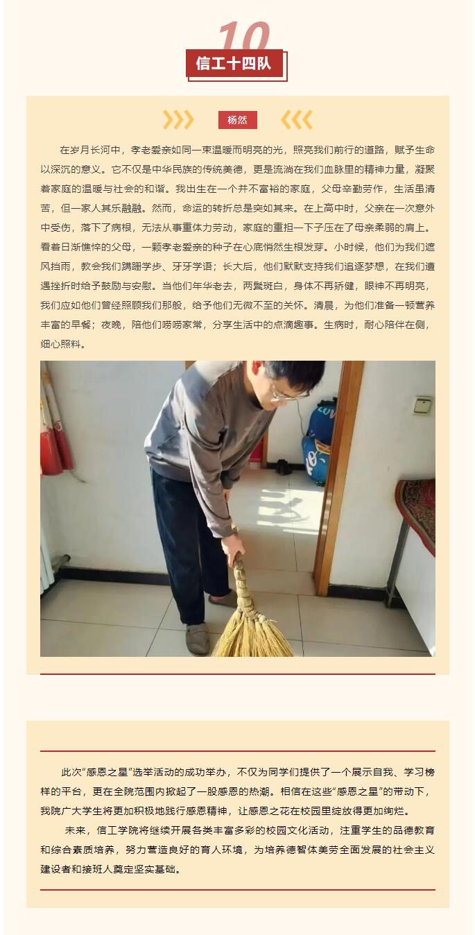 【逐夢前行 喜擷碩果】｜信息科學與工程學院選舉＂感恩之星＂