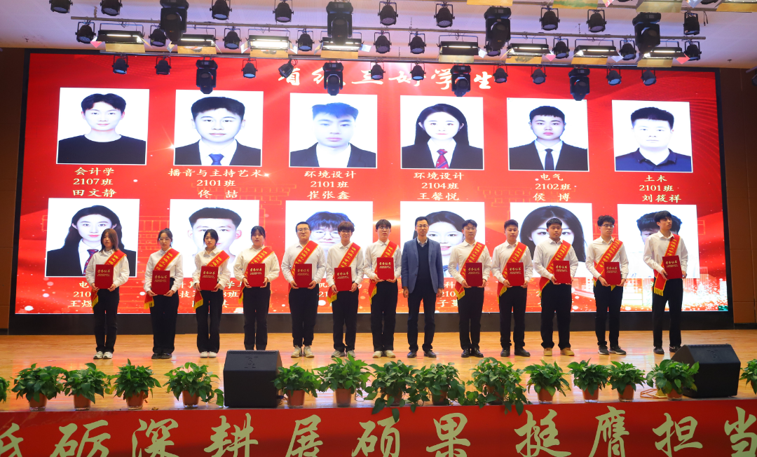 砥礪深耕展碩果 挺膺擔當新時代||保定理工學院2024年度學生表彰大會勝利召開