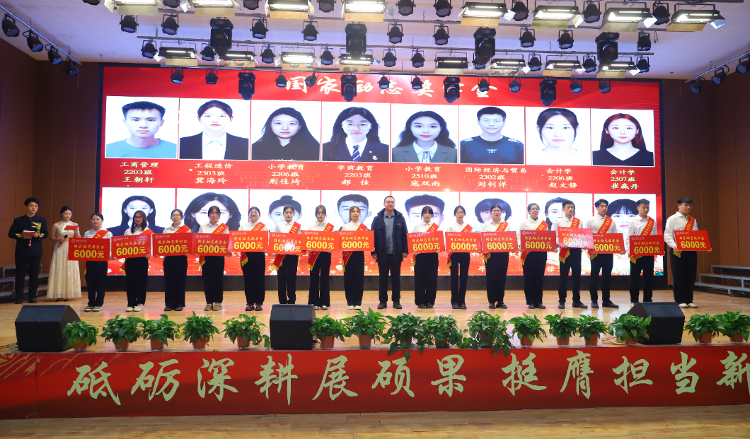 砥礪深耕展碩果 挺膺擔當新時代||保定理工學院2024年度學生表彰大會勝利召開