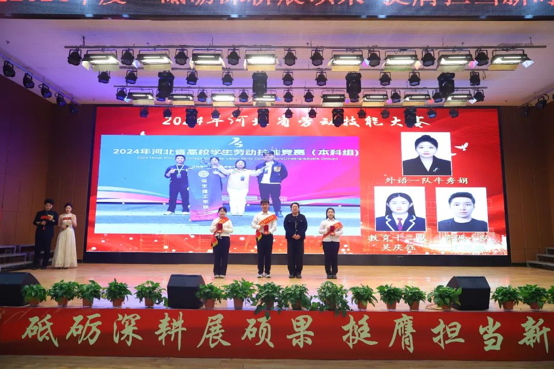 砥礪深耕展碩果 挺膺擔當新時代||保定理工學院2024年度學生表彰大會勝利召開