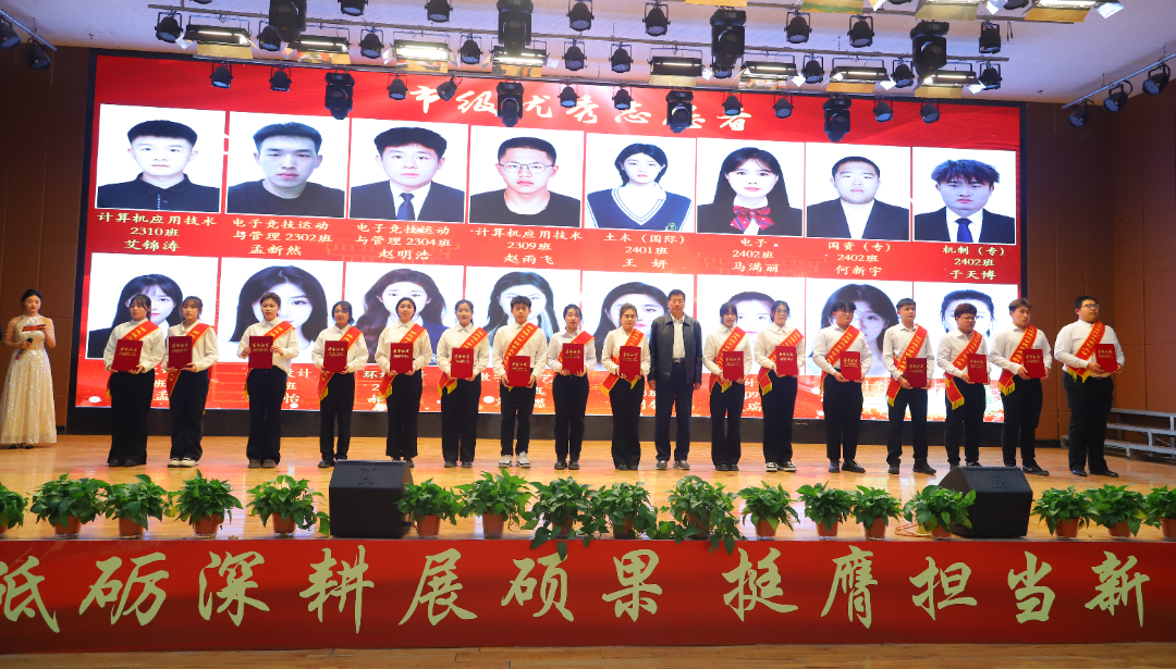 砥礪深耕展碩果 挺膺擔當新時代||保定理工學院2024年度學生表彰大會勝利召開