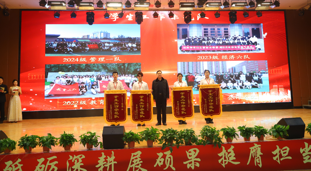 砥礪深耕展碩果 挺膺擔當新時代||保定理工學院2024年度學生表彰大會勝利召開