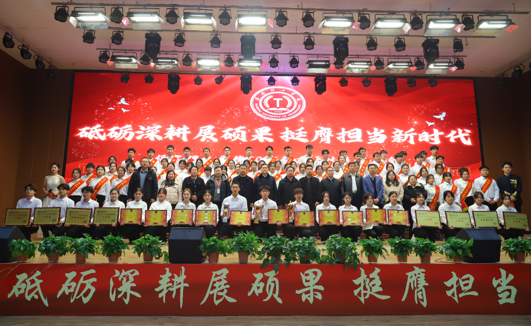 砥礪深耕展碩果 挺膺擔當新時代||保定理工學院2024年度學生表彰大會勝利召開