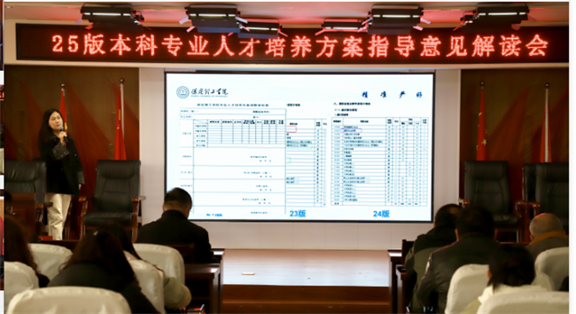 保定理工學(xué)院召開2025版本科專業(yè)人才培養(yǎng)方案指導(dǎo)意見解讀會