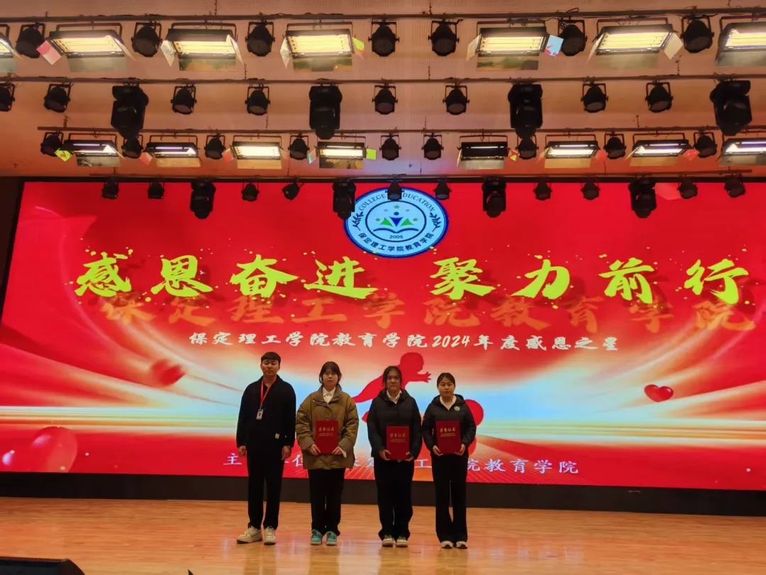 “感恩奮進(jìn)，聚力前行”感恩之星表彰大會