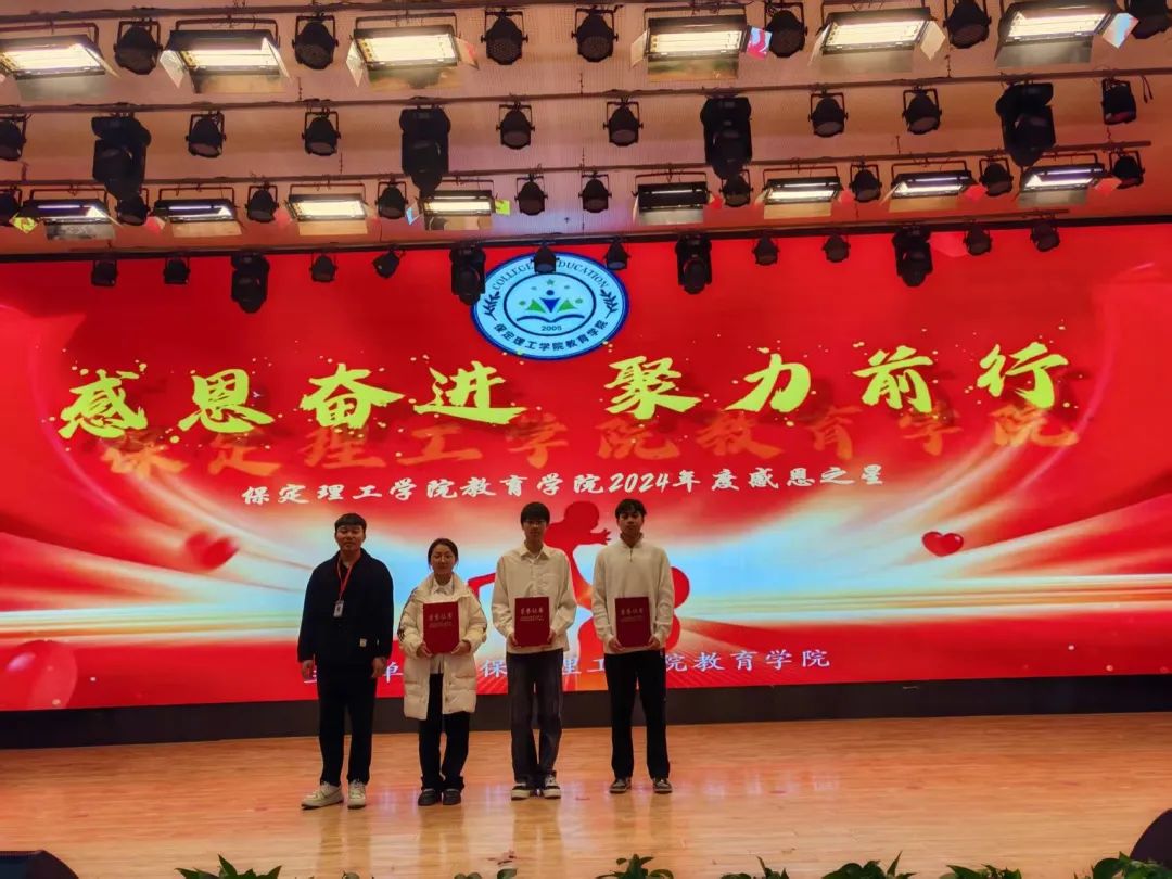 “感恩奮進(jìn)，聚力前行”感恩之星表彰大會