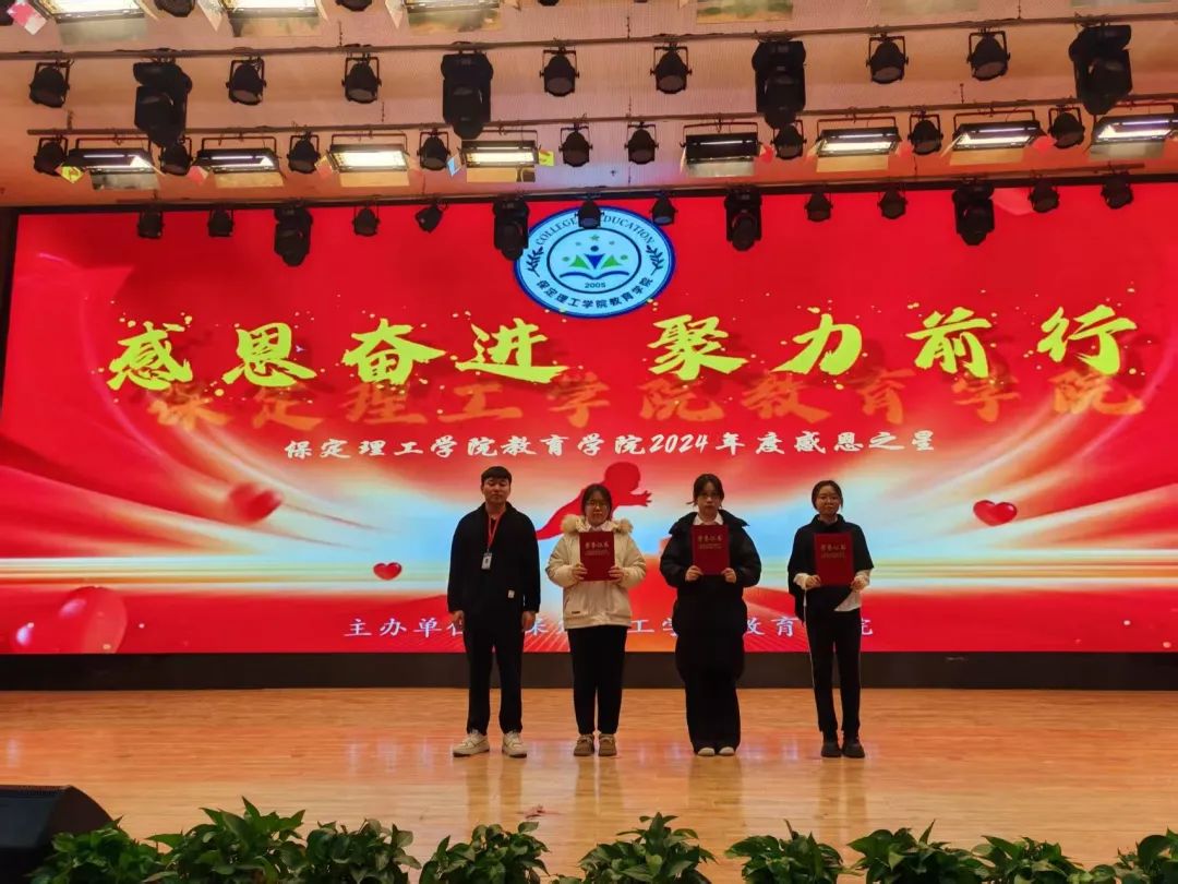 “感恩奮進(jìn)，聚力前行”感恩之星表彰大會