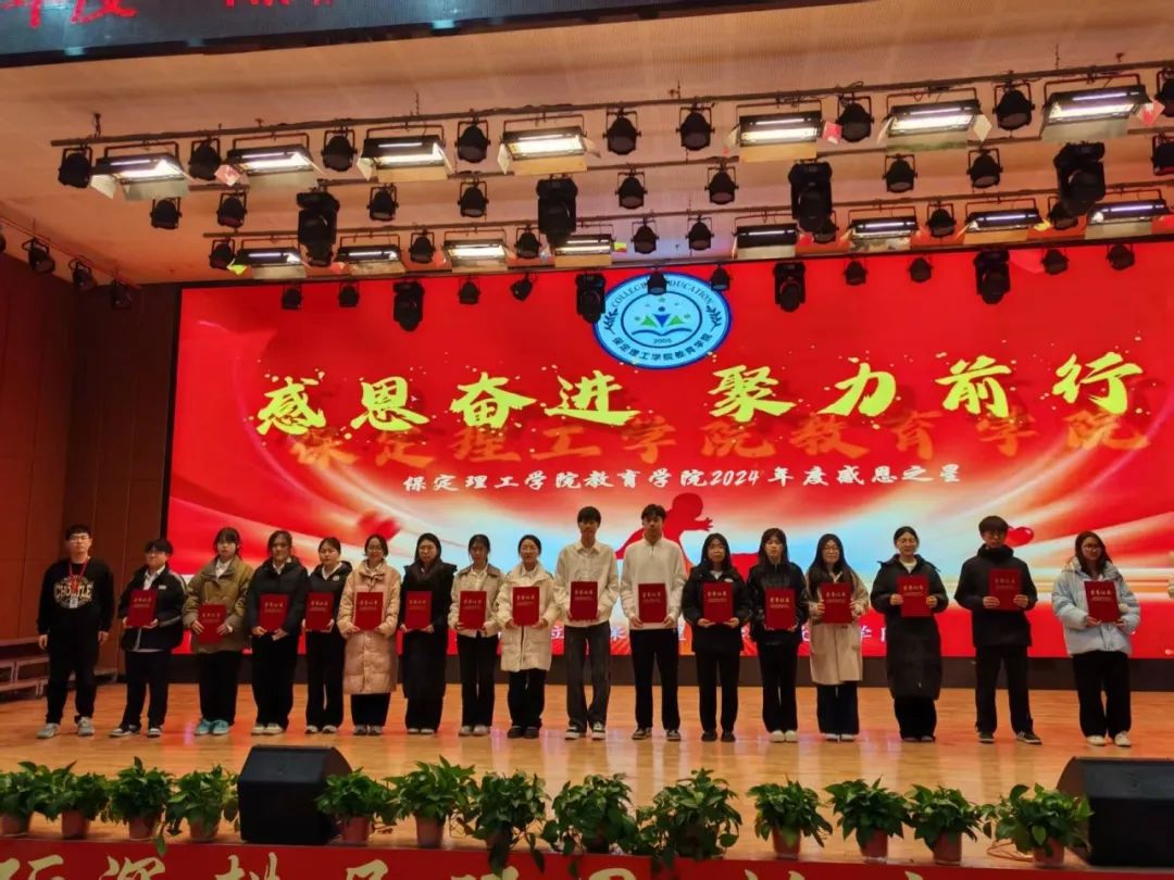 “感恩奮進(jìn)，聚力前行”感恩之星表彰大會