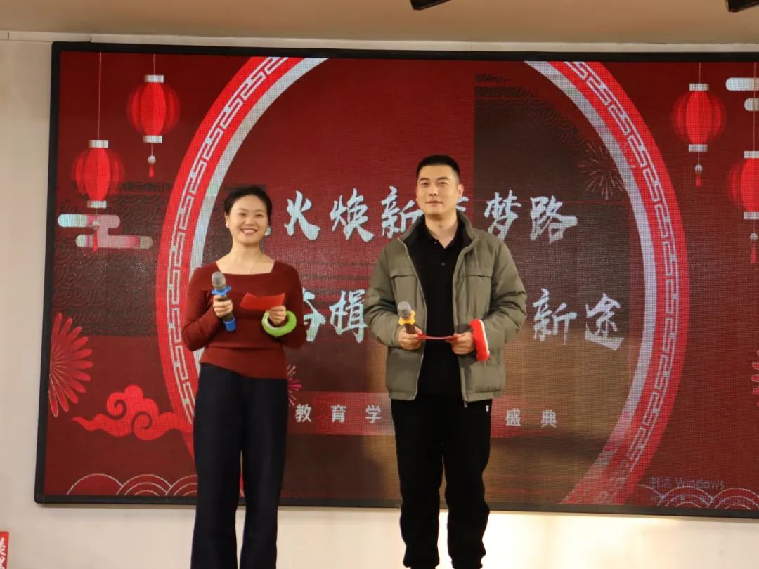 巳火煥新育夢路，奮楫篤行啟新途——教育學(xué)院2024年年會盛典