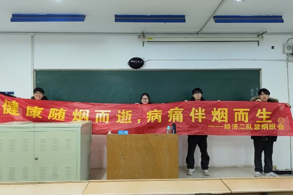 保定理工學院經(jīng)濟學院組織開展 “禁煙之行，利人利己，無煙校園，你我共創(chuàng)”主題禁煙活動