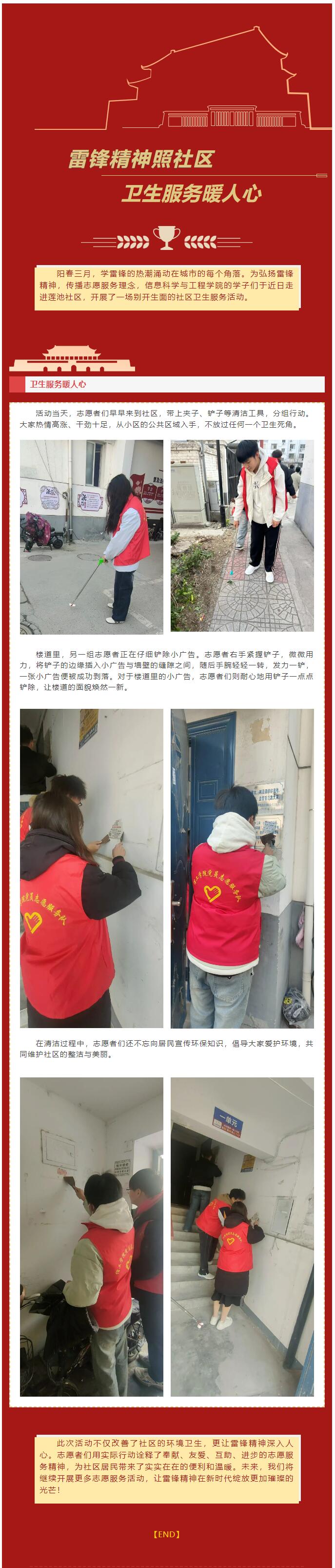 【青春綻放，學(xué)苑風(fēng)采】｜信息科學(xué)與工程學(xué)院｜雷鋒精神照社區(qū)，衛(wèi)生服務(wù)暖人心