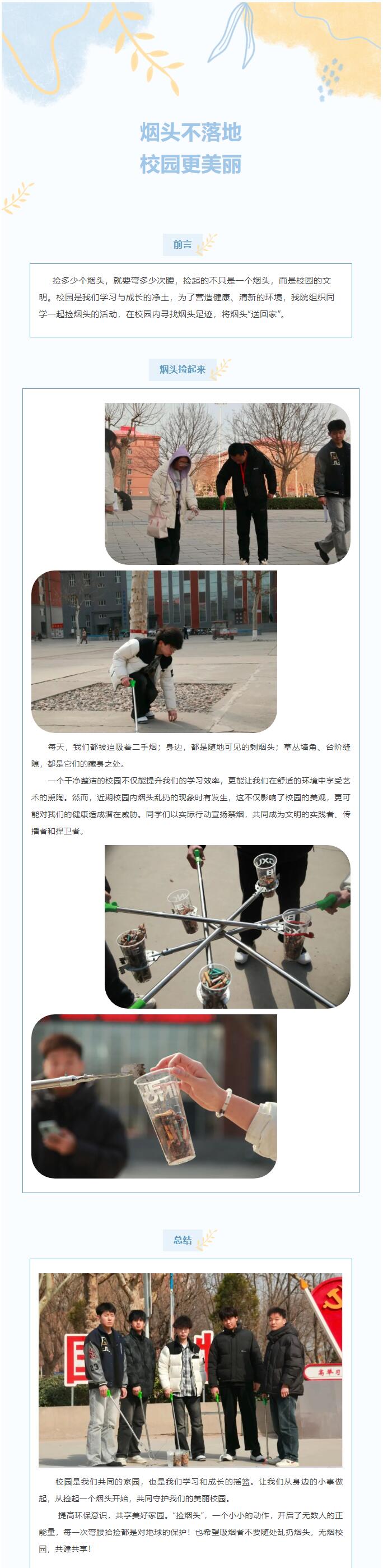 【青春綻放，學(xué)苑風(fēng)采】信息科學(xué)與工程學(xué)院｜我院組織“煙頭不落地，校園更美麗”消滅煙頭活動(dòng)