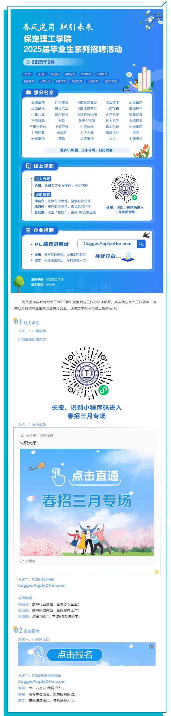 春風(fēng)送崗 職引未來 | 保定理工學(xué)院2025屆畢業(yè)生系列招聘活動(dòng)