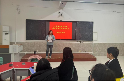 從嚴(yán)從細(xì)從實(shí)——我校基層黨支部組織生活會(huì)扎實(shí)有序開展