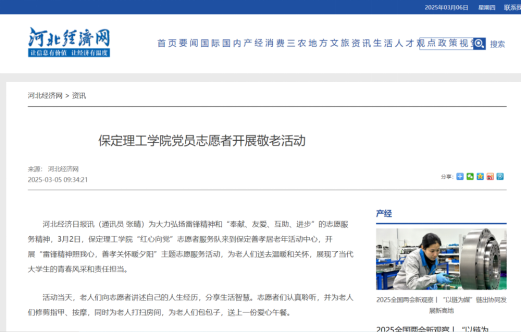 省級(jí)媒體專(zhuān)題報(bào)道我?！凹t心向黨”黨員志愿者服務(wù)隊(duì)