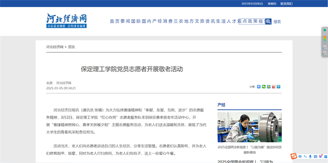 省級媒體專題報道保定理工學(xué)院“紅心向黨”黨員志愿者服務(wù)隊